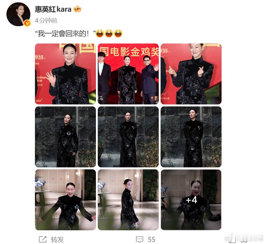 惠英红晒出金鸡奖照片，并配文“我一定会回来的” 