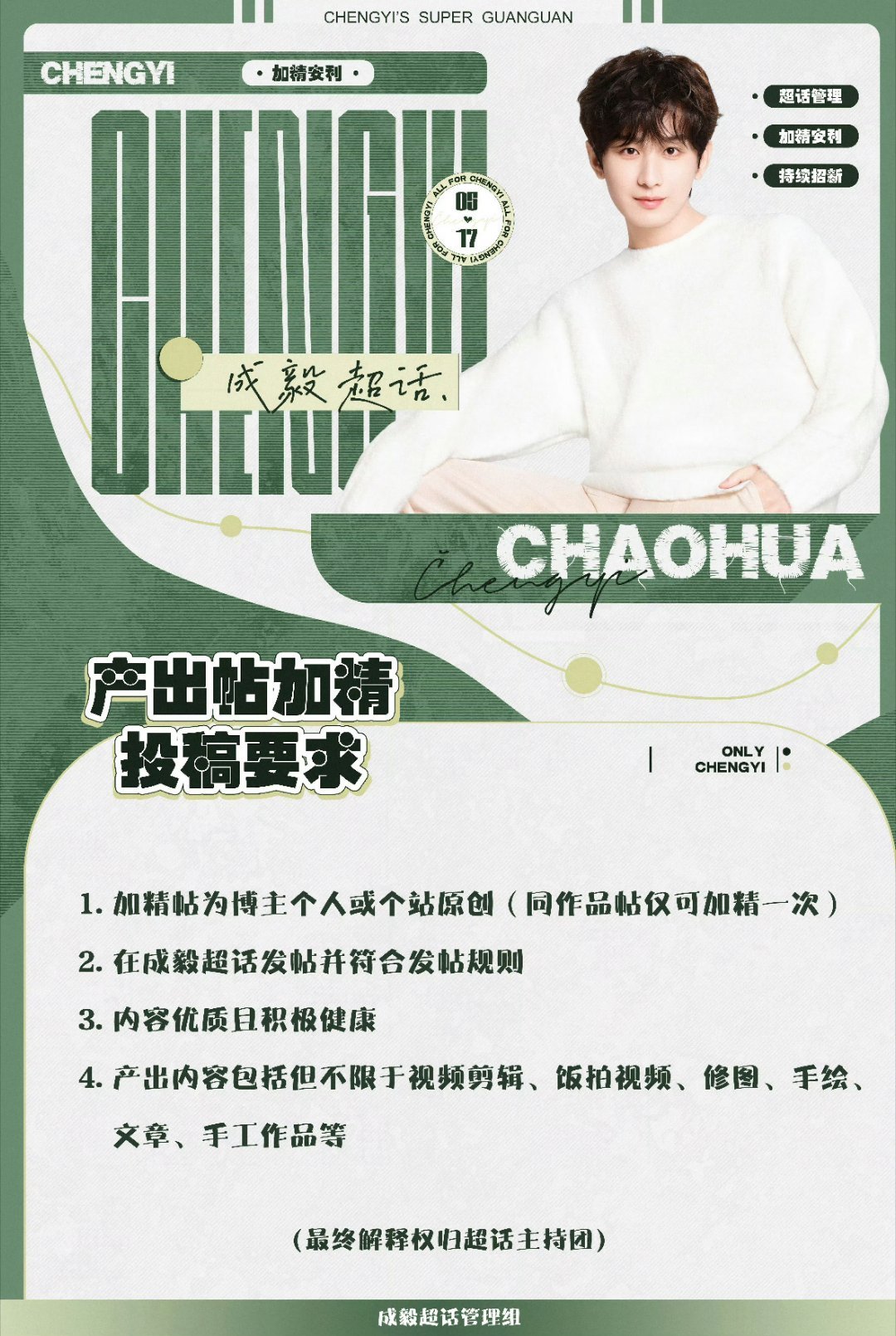 成毅 今日份加精投稿帖        果果们早上好呀        今天的加精投