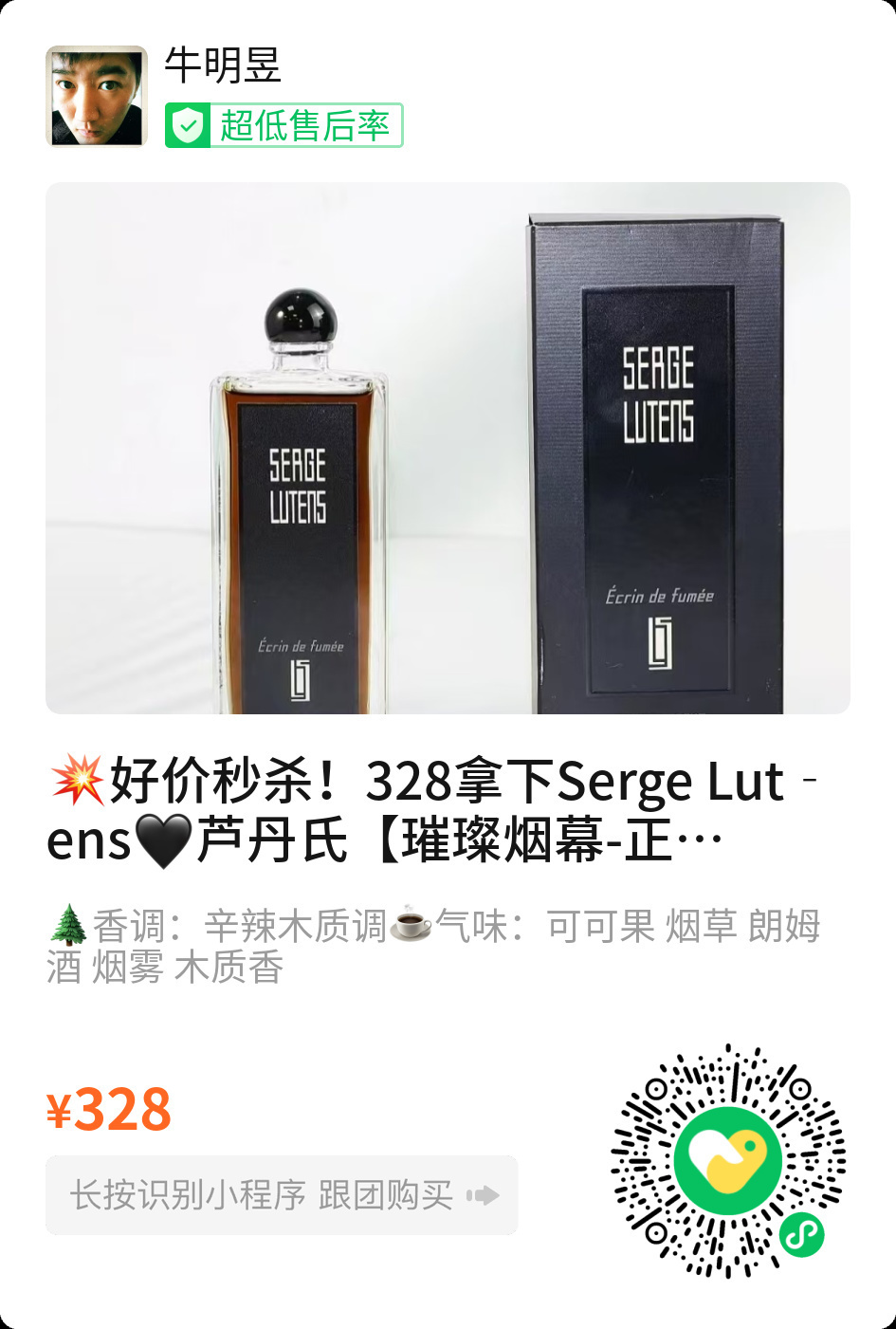 众所周知，我是中国最好的香水博主，来找我买香水吧。有些小众，有些不那么小众，有一