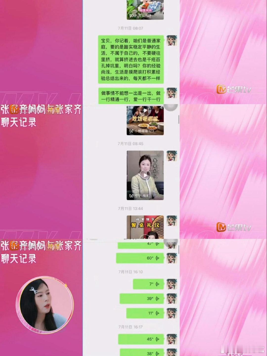 张家齐与妈妈的聊天记录看张家齐妈妈聊天记录窒息了光是看文字都能体会到那种紧绷感，