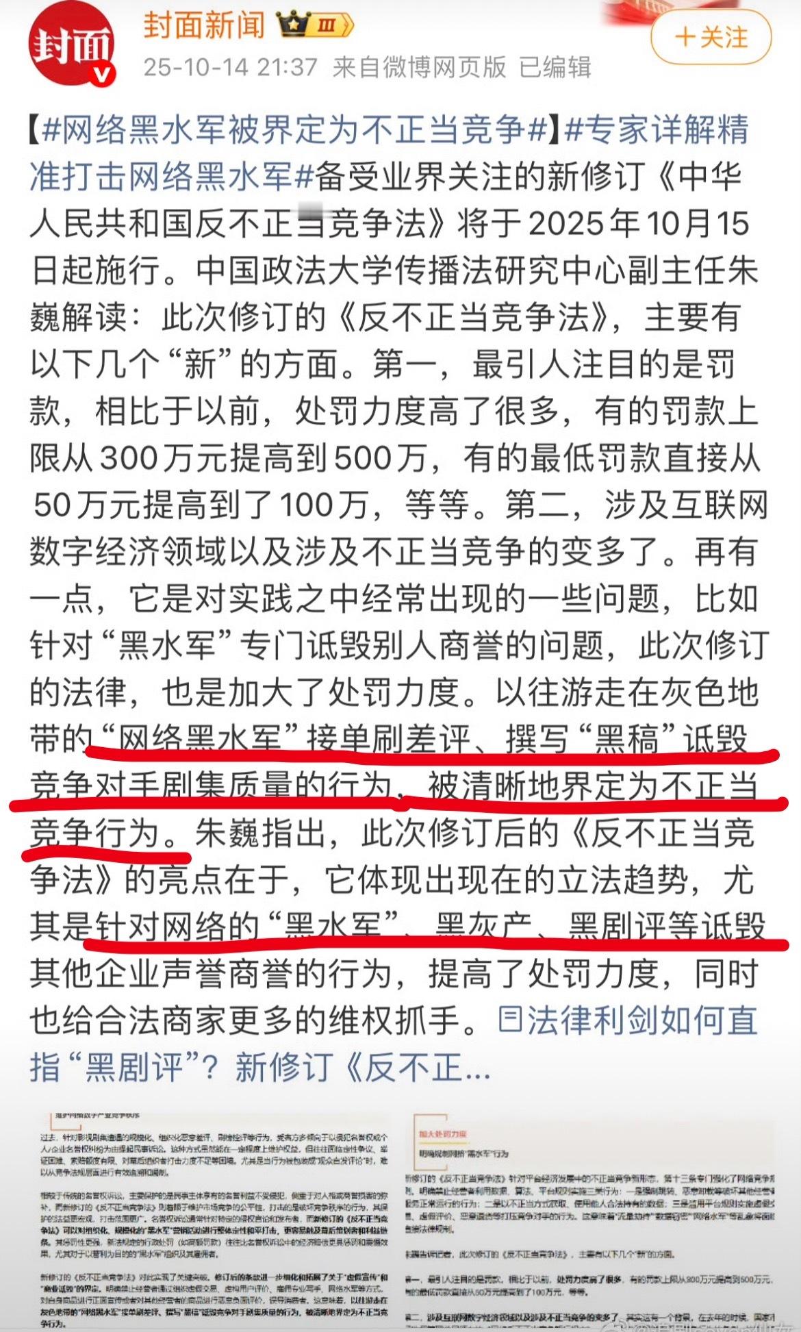 反不正当竞争法修订了，广电也在全平台开通了账浩“振兴国剧”。那些恶意诋毁，破坏长