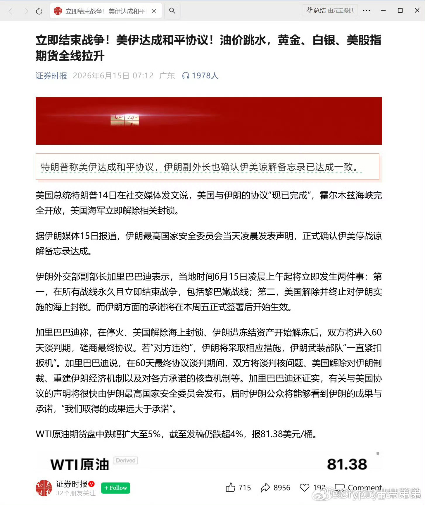 科普为什么美伊停战会推动金银上涨？不是说好了“炮声一响，黄金万两”吗？本次上涨的