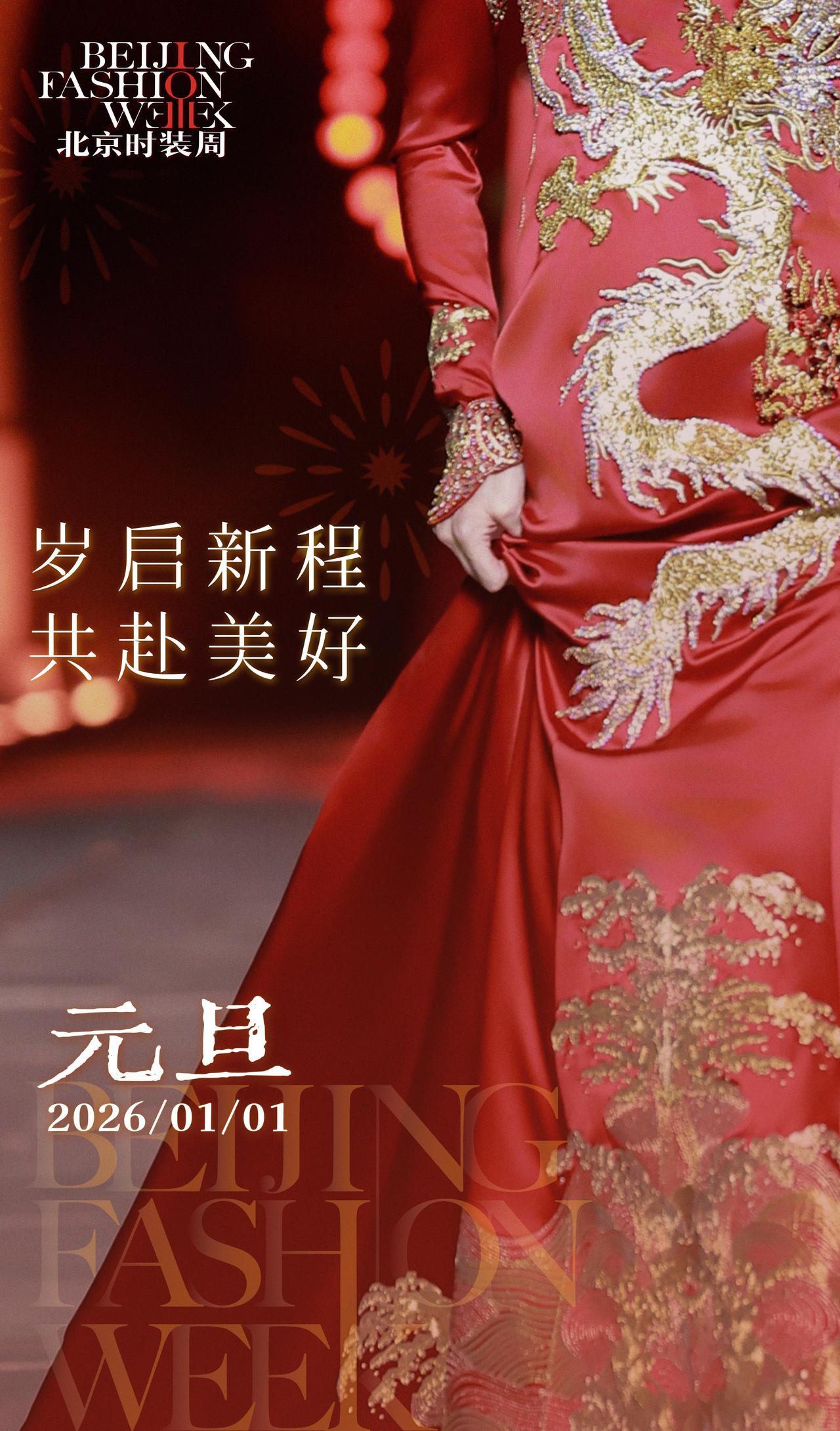 二〇二六🎉元旦快乐
岁启新程，共赴美好