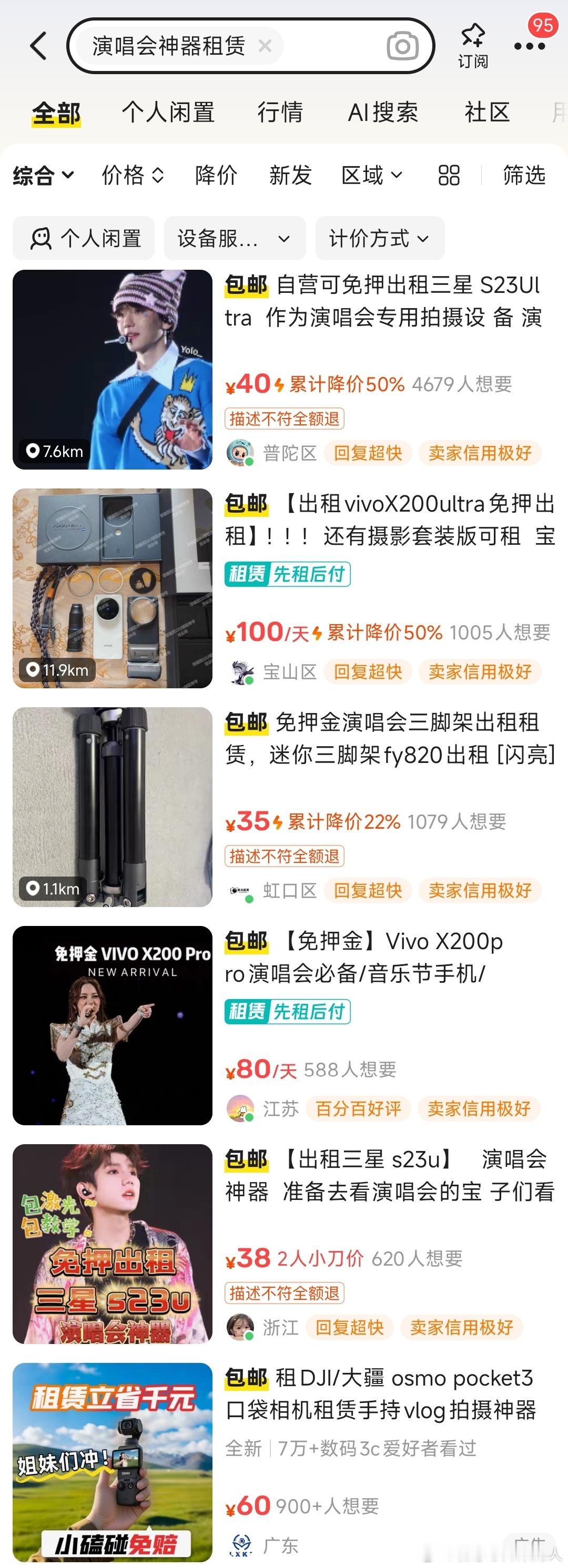 蓝厂朋友告诉我X200U长焦镜头摄影套装作为演唱会神器进入了租赁市场。打开海鲜市