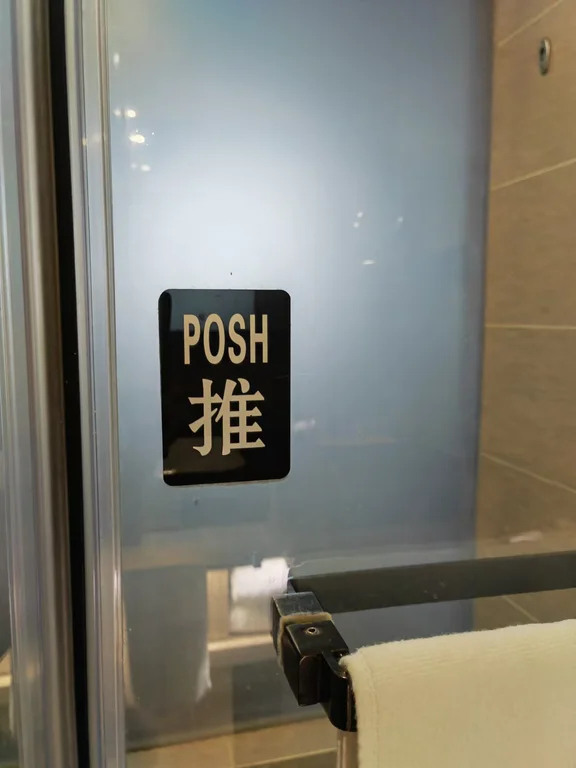 这个翻译错得很时髦[笑cry]#爆笑翻译大赏# ​​​（此处应为 push，po