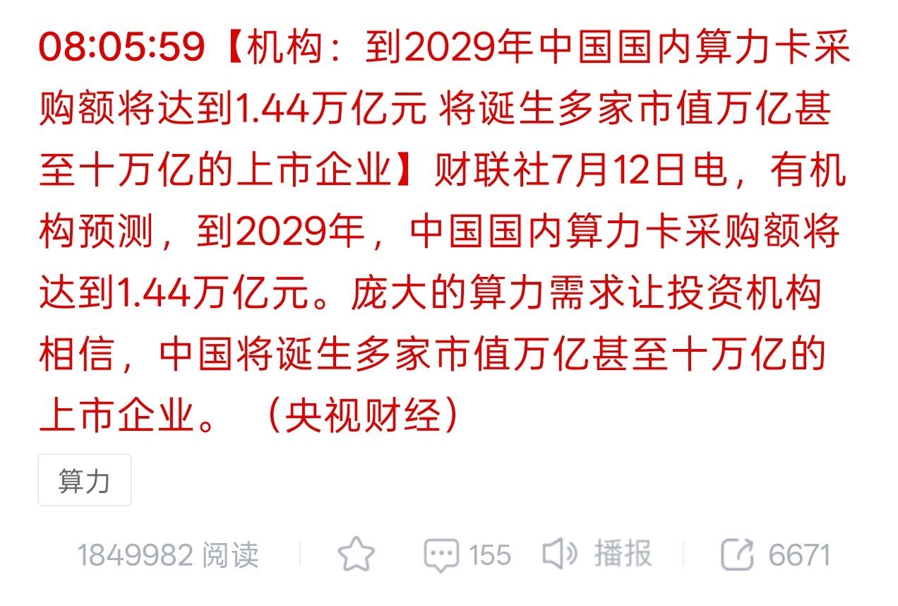 基金 这个才是周末我想要听到的消息这是为啥上周在挑国产算力的基选汇安是因为 算力