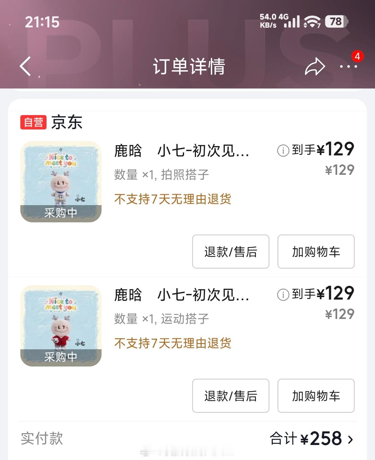 鹿晗小七预售预计8月份发货