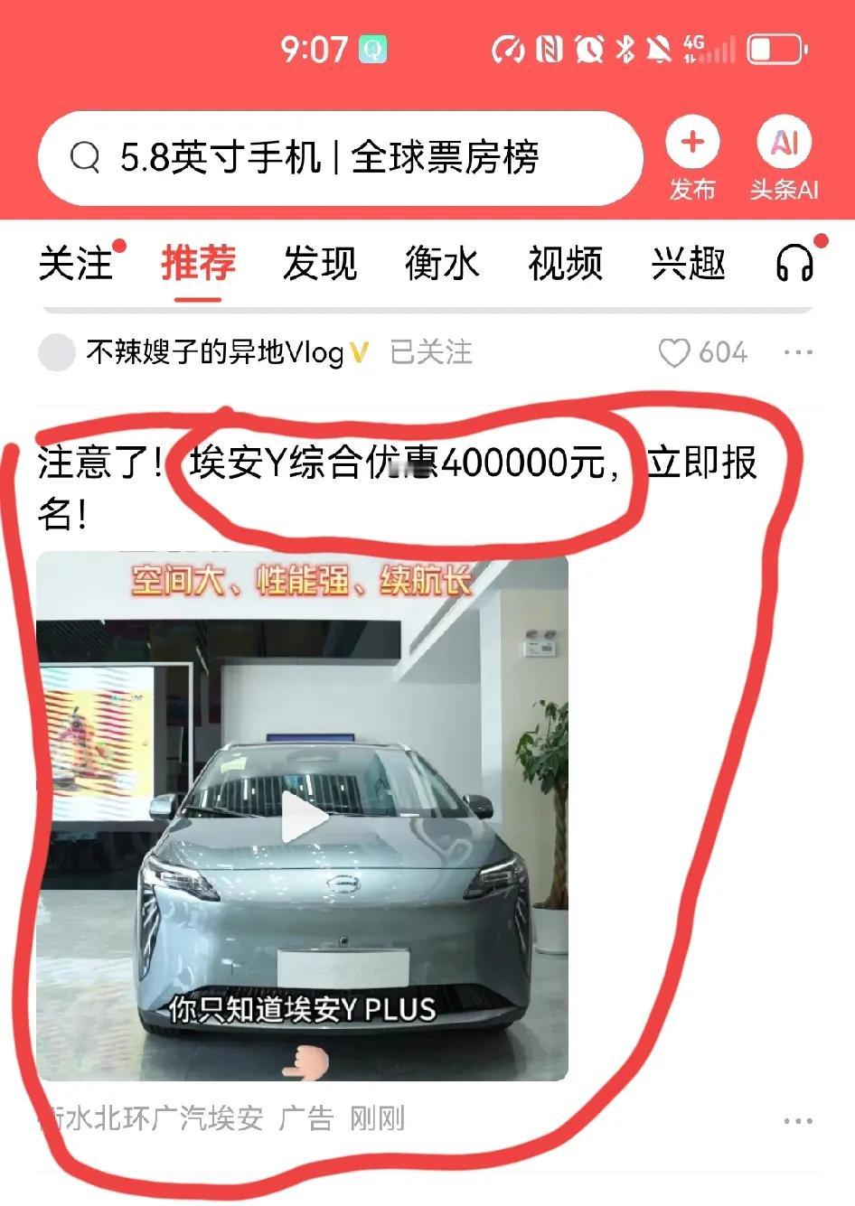 广汽埃安综合优惠40万元，简直逆天了，打广告也不能这么打啊，干脆每人白送3辆车算