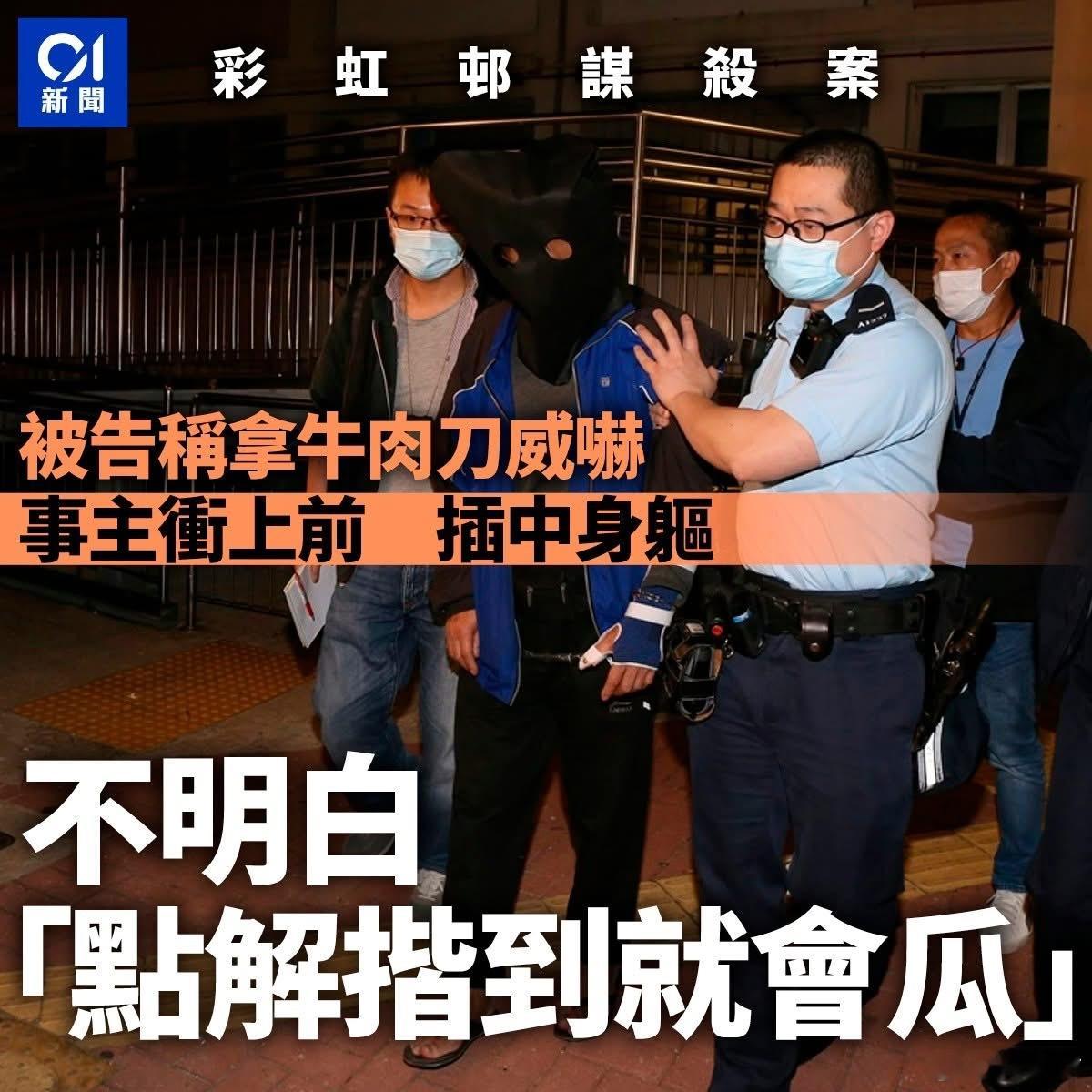 彩虹邨谋杀案｜被告称拿牛肉刀时事主冲来　不明为什么碰一下就死了 六旬汉涉在彩虹邨