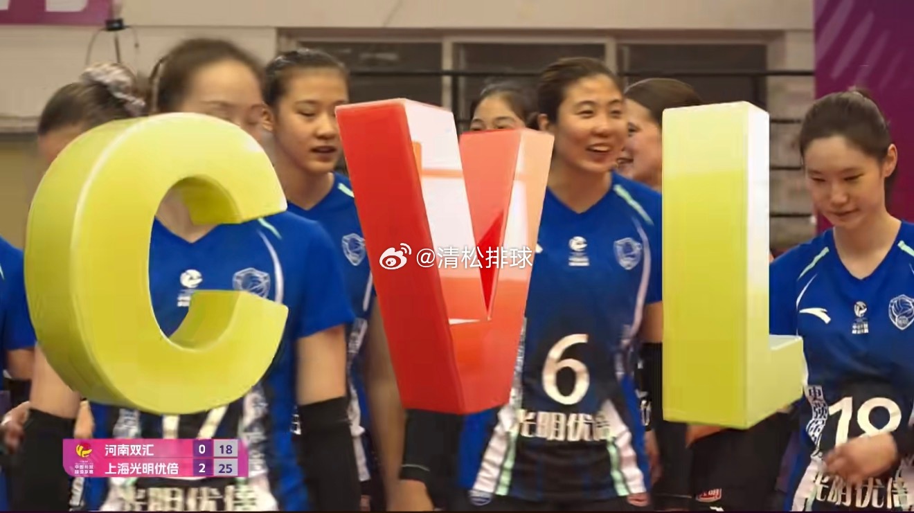 【上海女排横扫河南夺季后赛四连胜】2025-2026中国女排超级联赛季后赛C组第