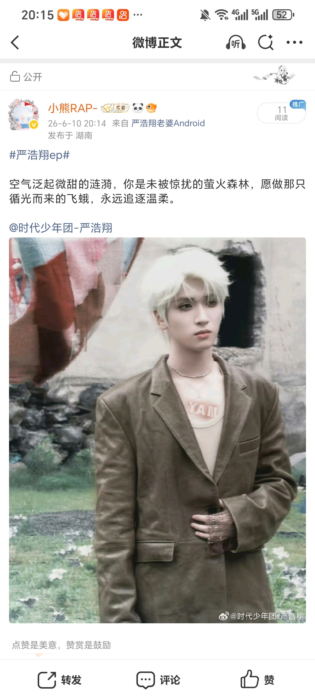 严浩翔的盐汽水基地 yhx严浩翔 原创唱作人 6.10【护浩计划】✅ 专栏 · 