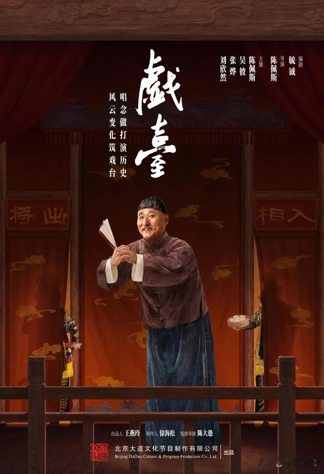 《戏台》落幕时，掌声里裹着细碎抽泣。油彩未干的脸谱在灯影里颤动，戏班班主的算盘珠