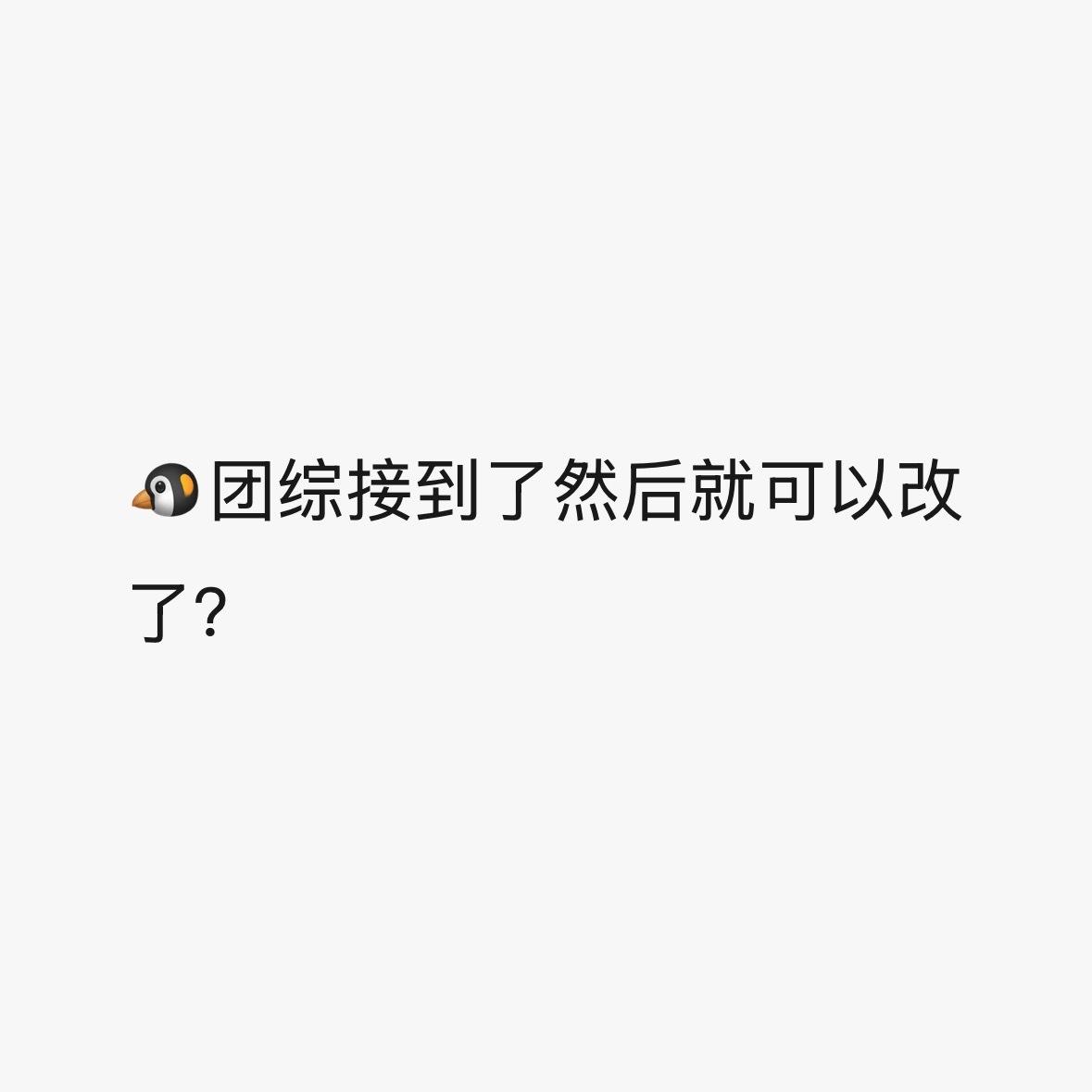 之前咱们骂了那么多次都不改，拍上这个团综之后就改了就靠朱志鑫的销量招商呗太搞笑了