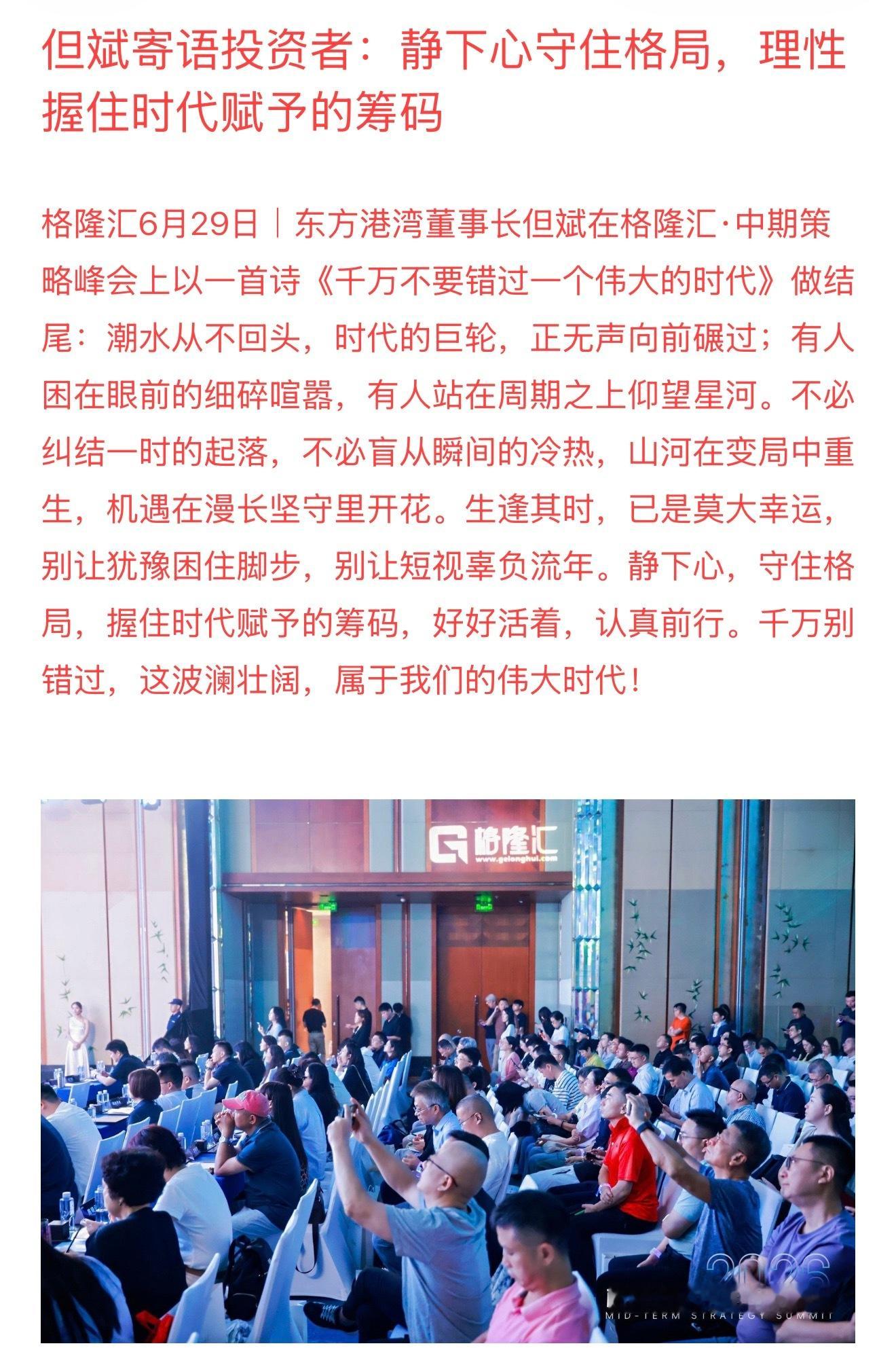 寄语投资者：静下心守住格局，理性握住时代赋予的筹码生逢其时，已是莫大幸运，别让犹