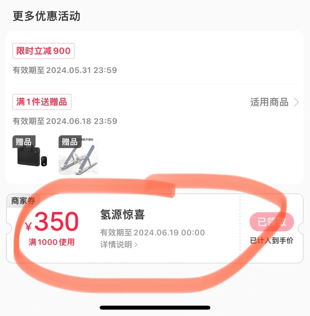 惠普星 BookPro14 350元卷！不会没人知道吧