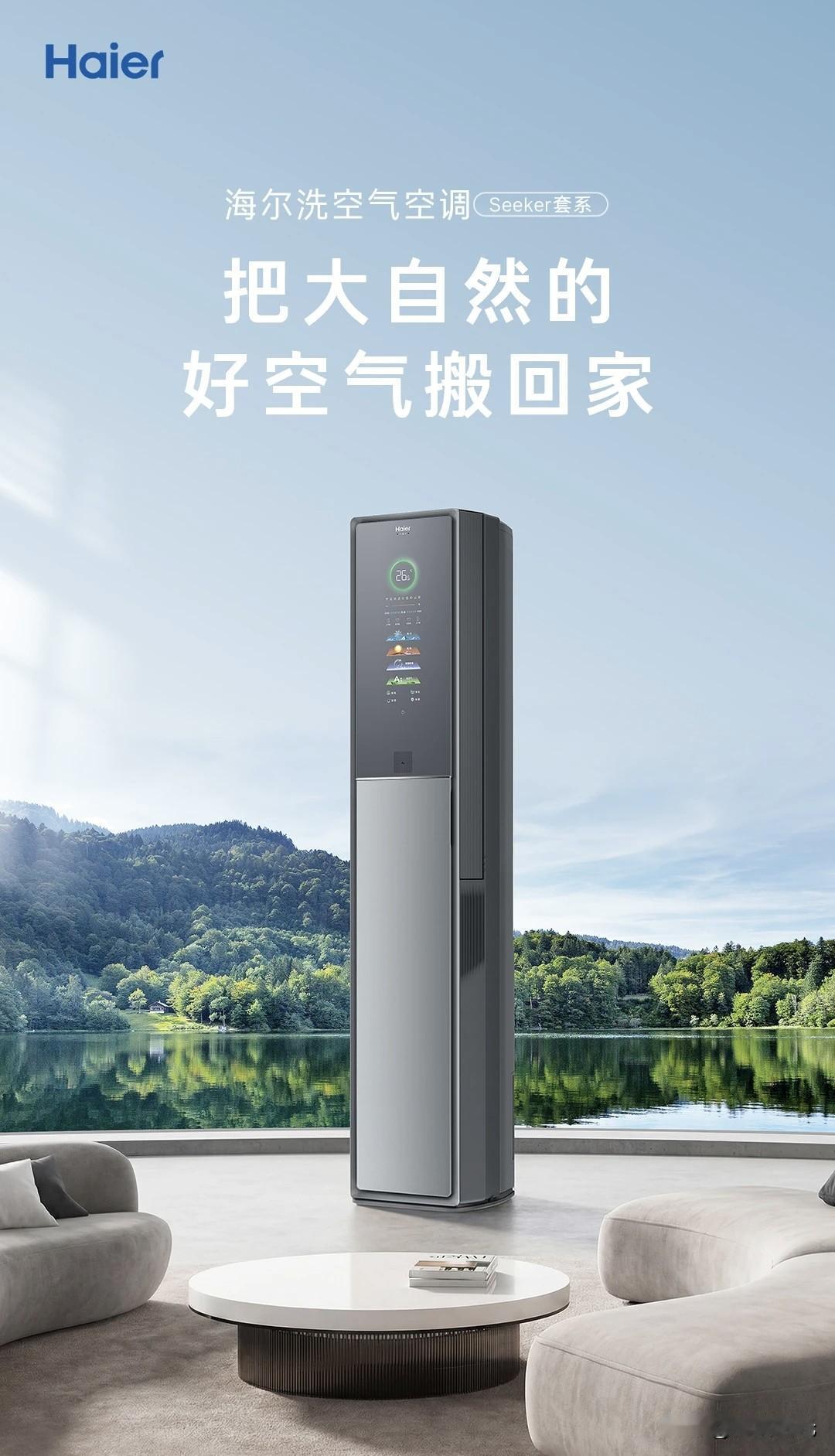 海尔此番直接把大理的清风打包送到用户家中。
此前品牌于阳朔5A级景区举办首发活动