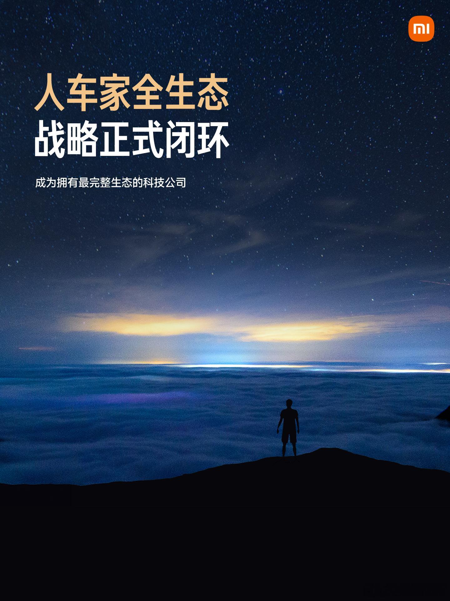 行业惯例，先吹成绩。①人车家全生态战略正式闭环②发布小米自研3nm旗舰芯片玄戒O