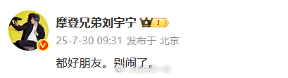 刘宇宁 都好朋友别闹了 ​​​