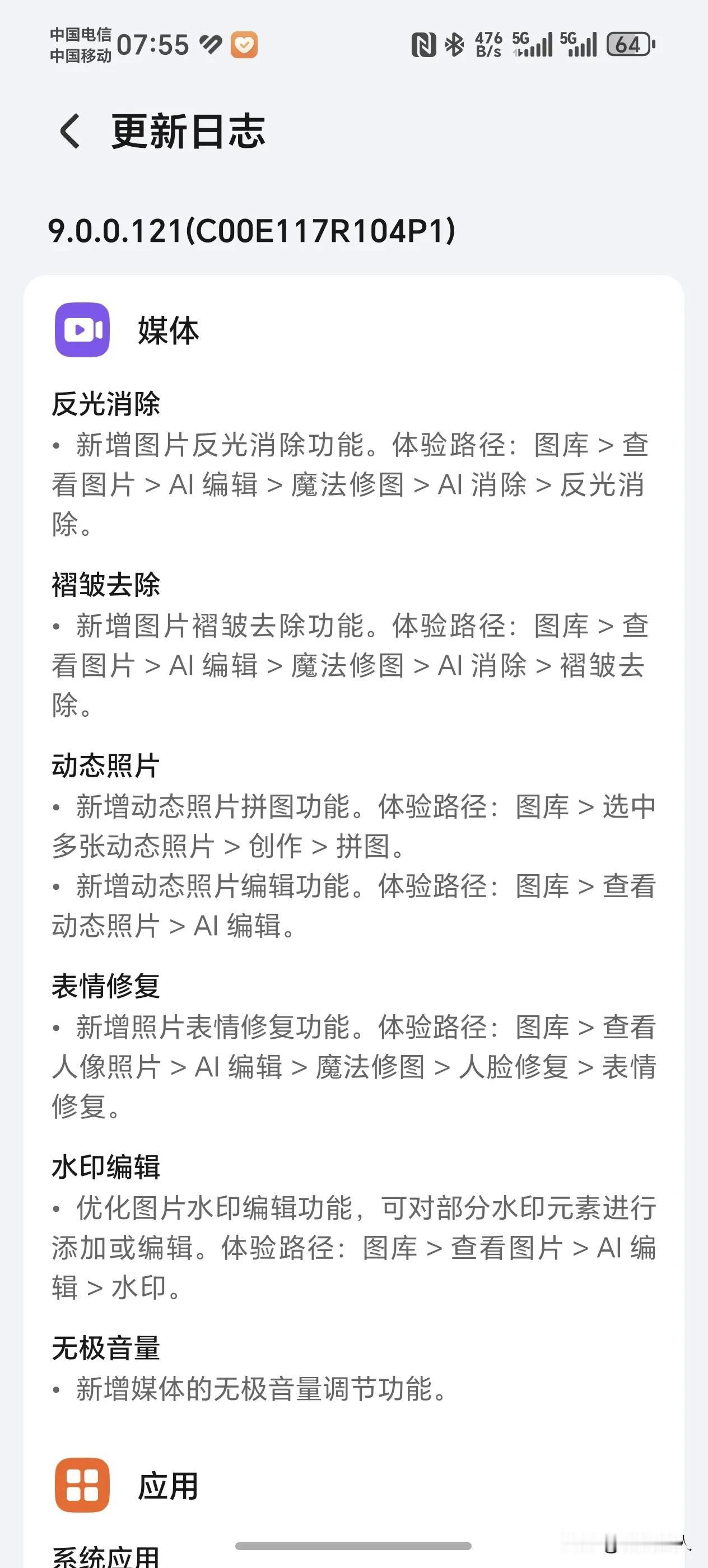 荣耀还是听劝的，荣耀GT Pro 121版本新上了水印编辑，非常方便。说白了就是
