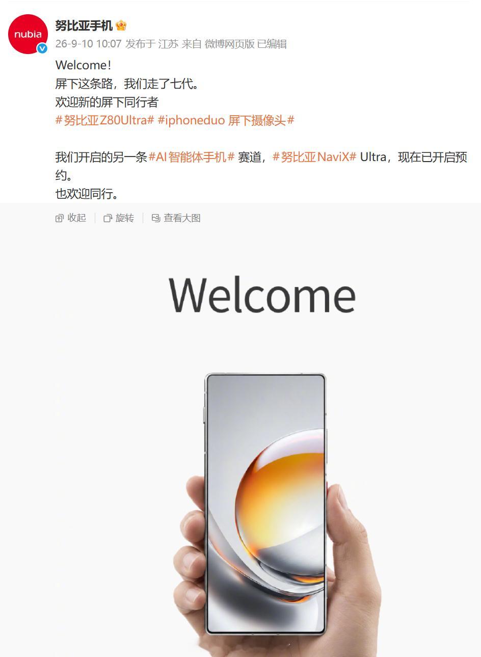 努比亚Z80Ultra ​​​​iphoneduo 屏下摄像头守得云开见月明，真