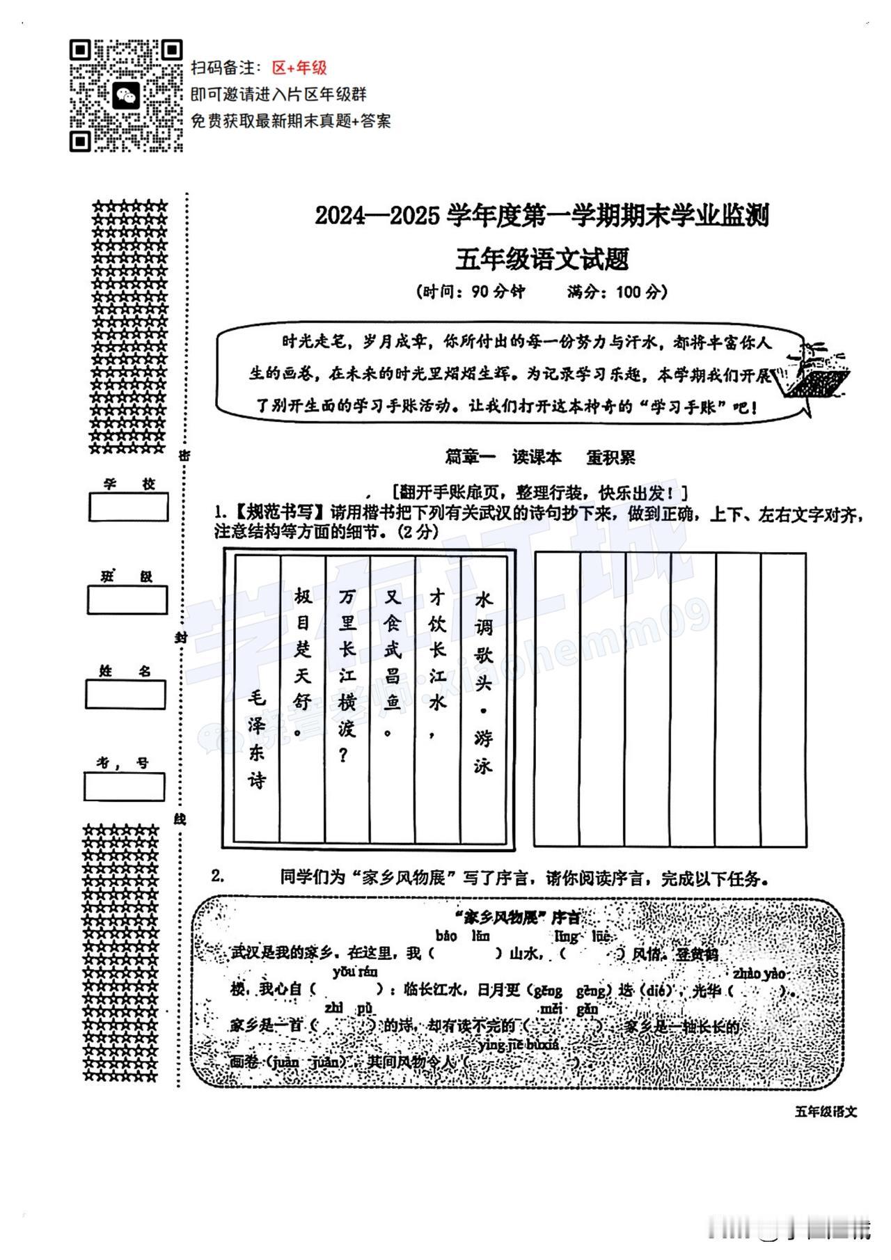 2024-2025 洪山区五上期末语文试卷新鲜出炉~