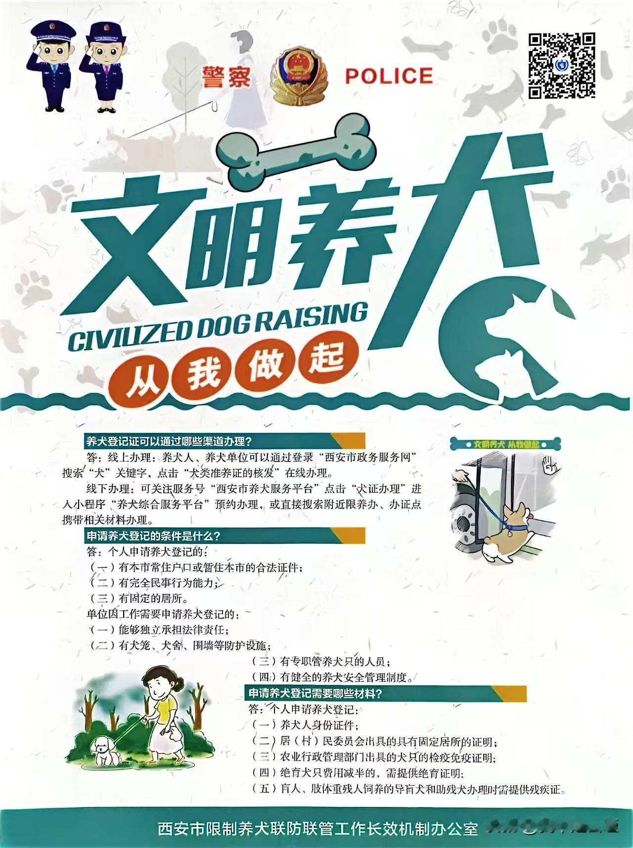 你出门遛狗给狗子挂“犬牌”吗？
西安限制养犬联防办公室发布“文明养犬”的倡议。