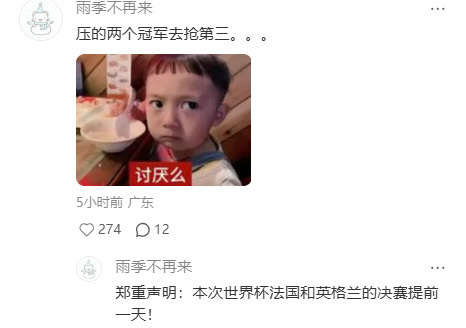 最绝望的英法大战出现了英法两大热门双双止步半决赛，巅峰对决沦为季军鸡肋战。上小/