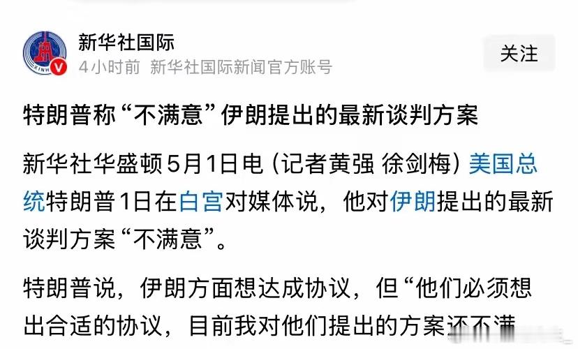 伊朗谈判立场软化！主动让步核心条件，美方牢牢掌控谈判主动权当前地区局势持续紧张背