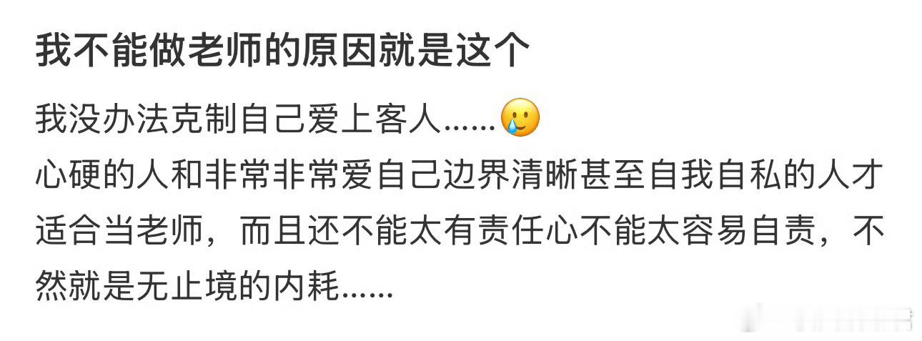 我不能做老师的原因就是这个 ​​​