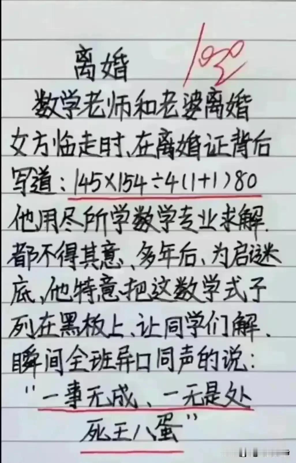 实在太幽默了，每一段都很有内涵。
数学老师这操作让我无语，
这数字到底是什么含义