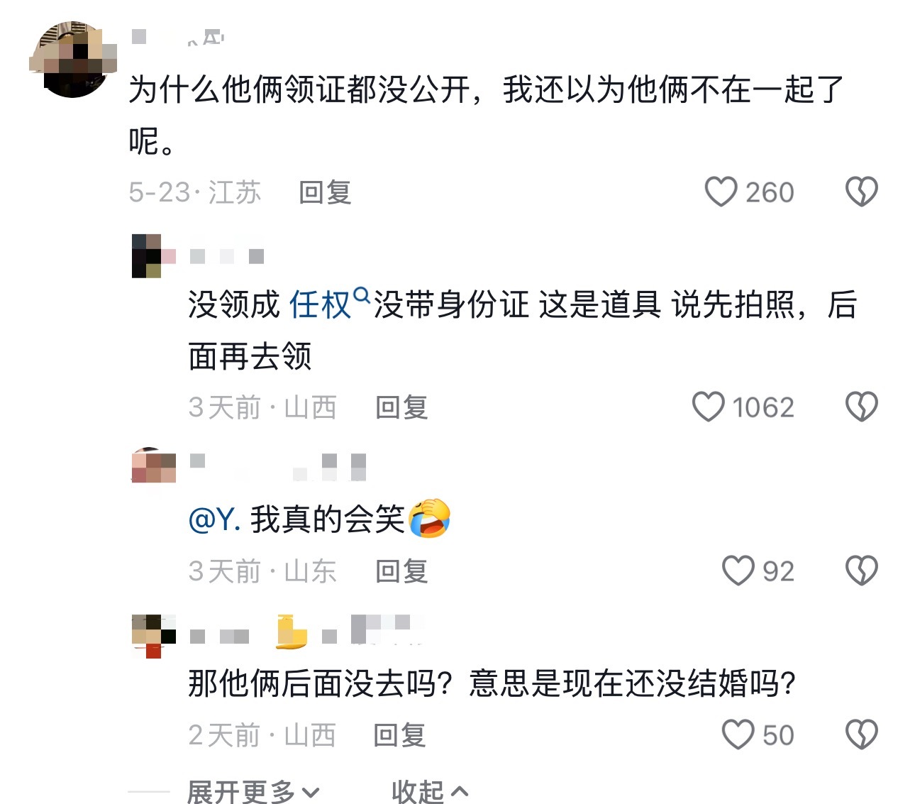“为什么他俩领证都没公开，我还以为他俩不在一起了呢。”“没领成 任权没带身份证 