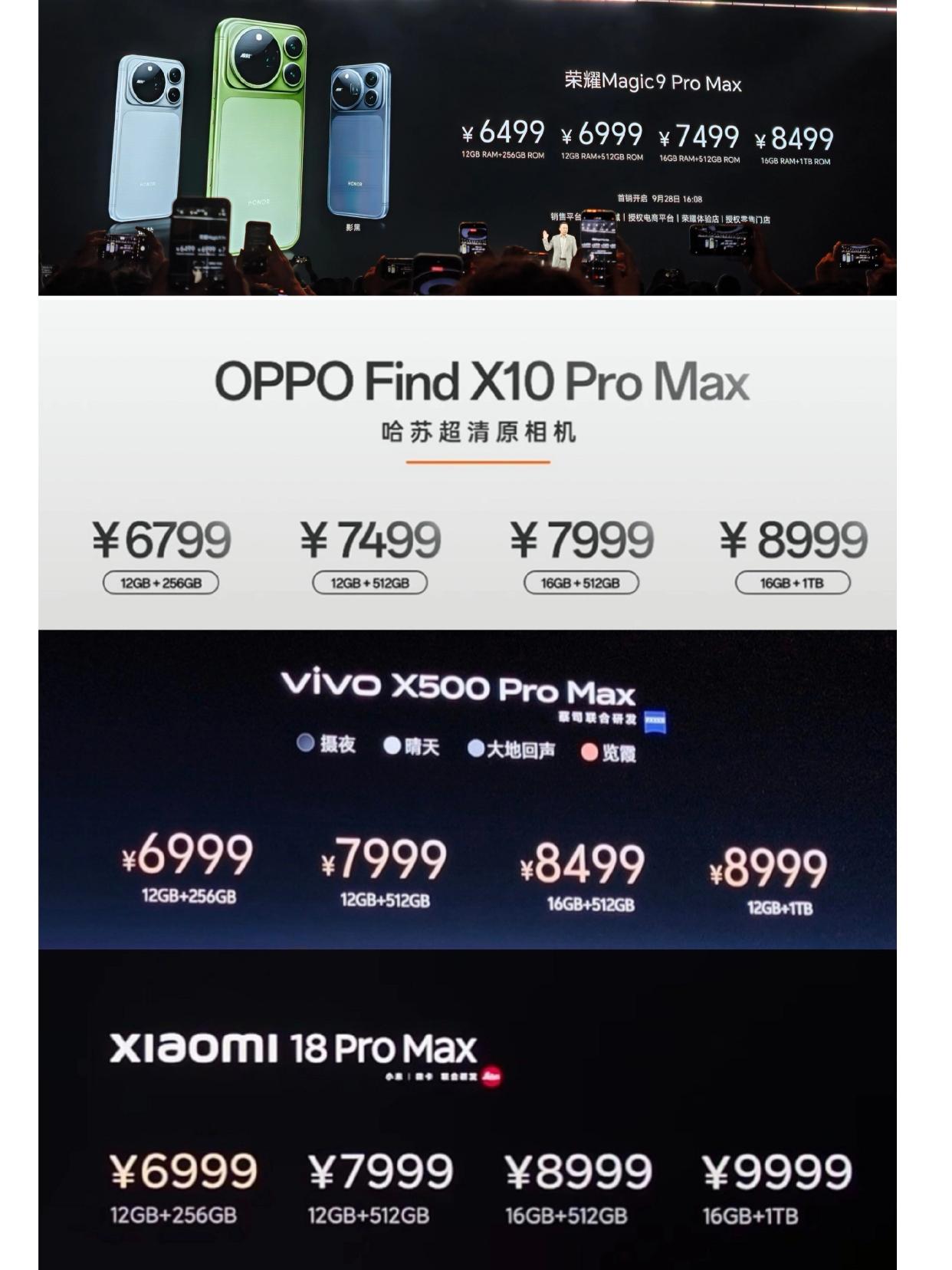 国产四大ProMax价格，荣耀掀桌子了？
没想到啊，荣耀Magic9ProMax