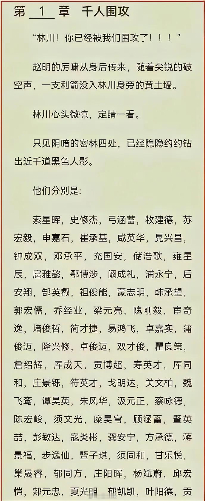 这网文作者真是个人才，开天辟地，活生生创造出一种小说写作新手法[允悲] ​​​
