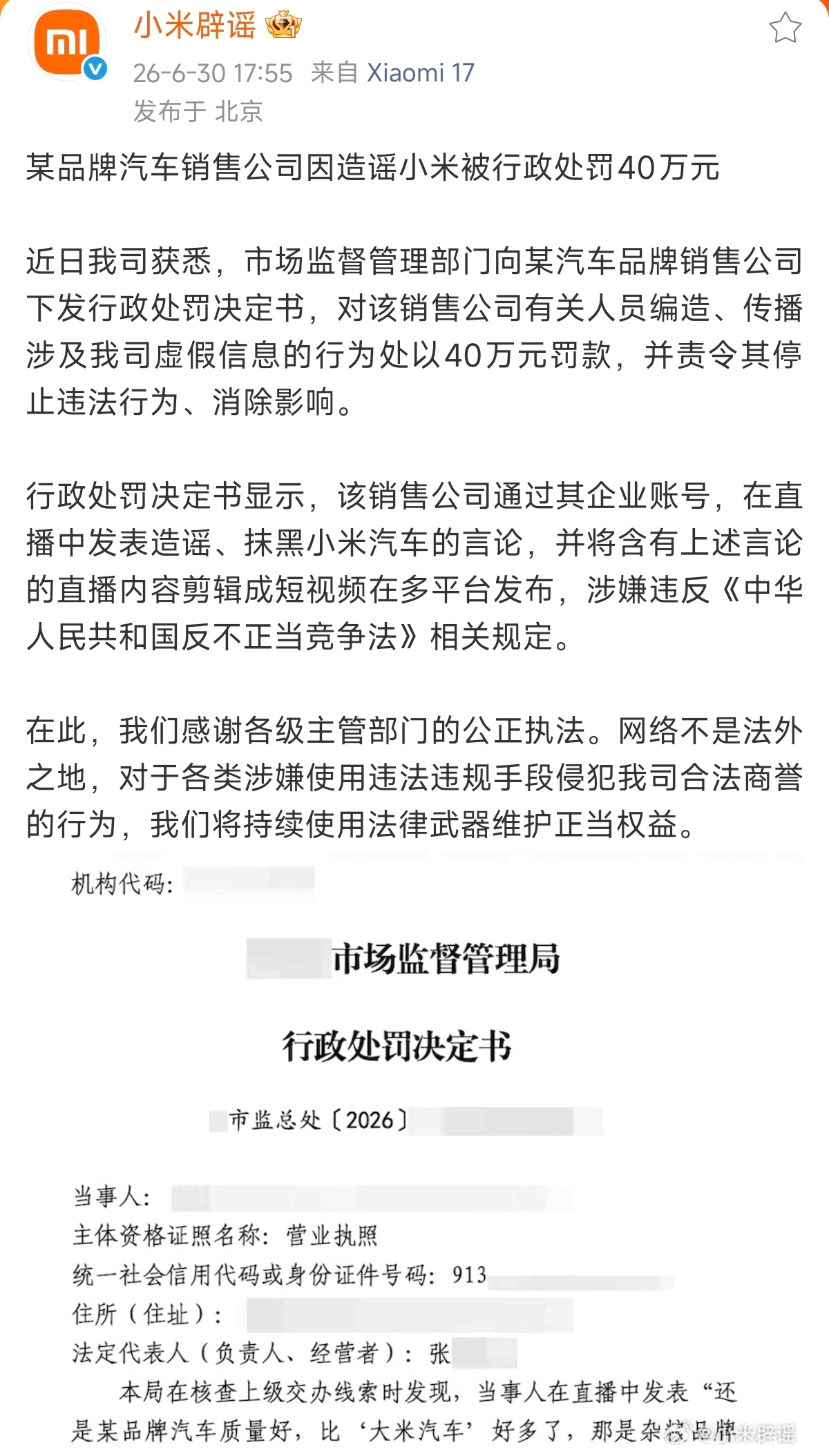小米辟谣这账号还没上线几个小时就迎来了第一个辟谣，3月份某汽车品牌销售相关人员编