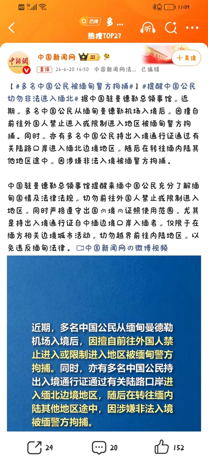 多名中国公民被缅甸警方拘捕中国驻曼德勒总领事馆在提醒中强调了以下核心内容：了解法