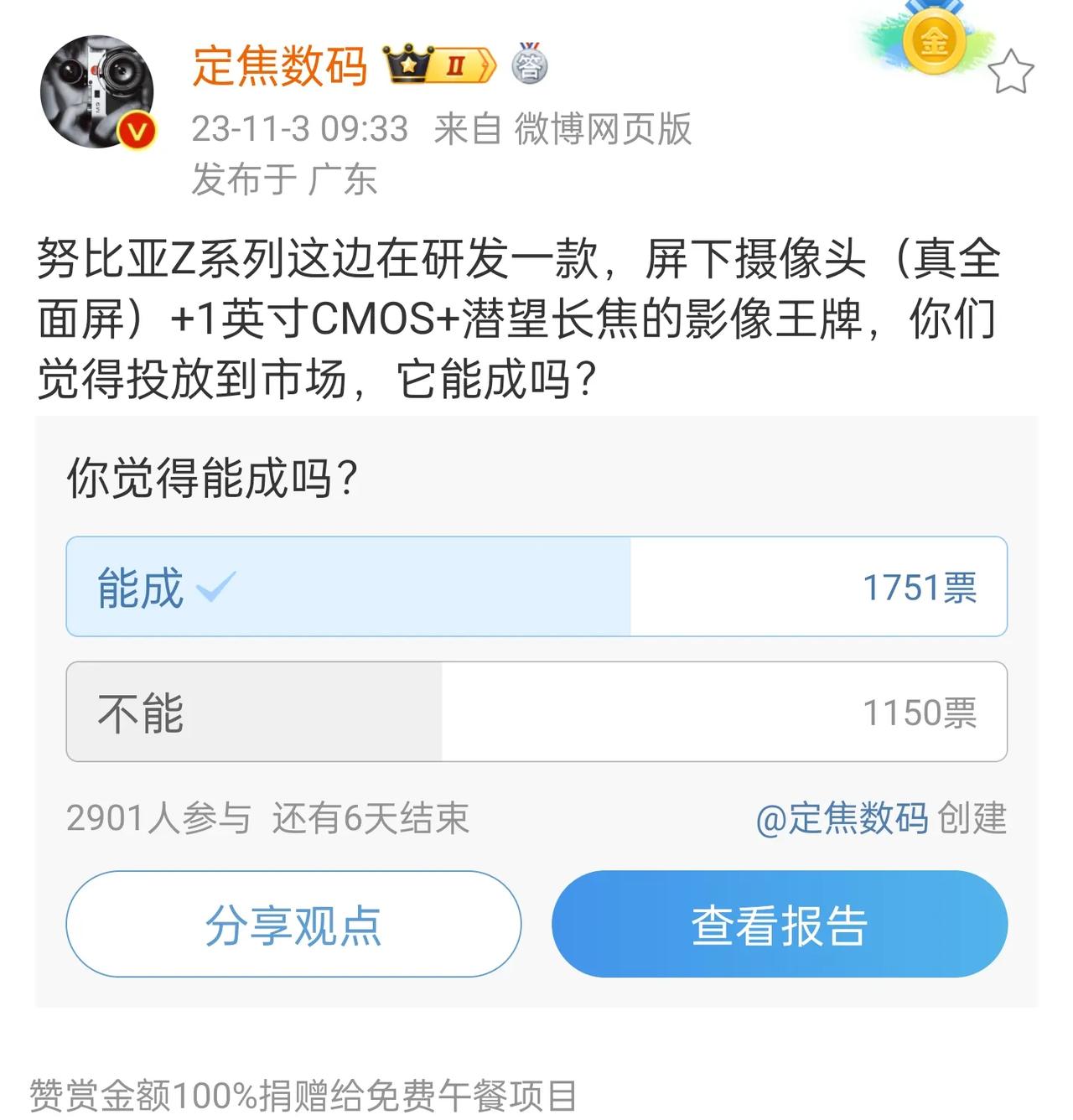 知名博主爆出努比亚Z系列在研发一款影像旗舰手机，据说搭载了屏下摄像头、1英寸CM