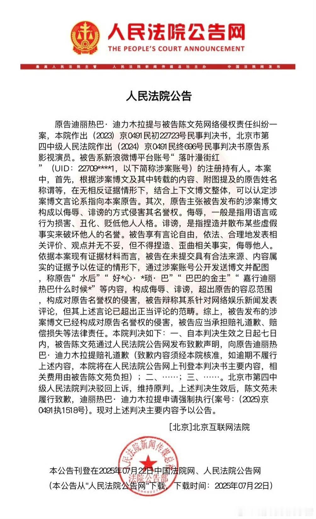 迪丽热巴最近告黑好猛啊，强制执行还有赔偿 2 万元[傻眼] ​​​