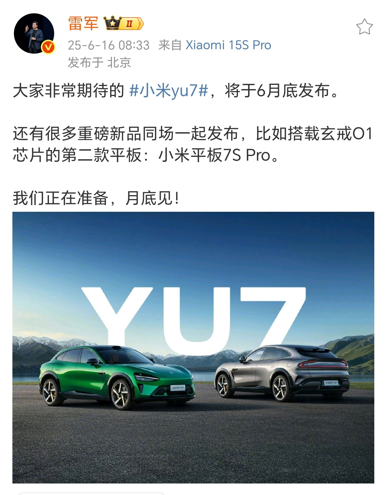 小米已成功注册YU7商标听说，大家非常期待。所以，到底是谁在期待？等发布了看晒单