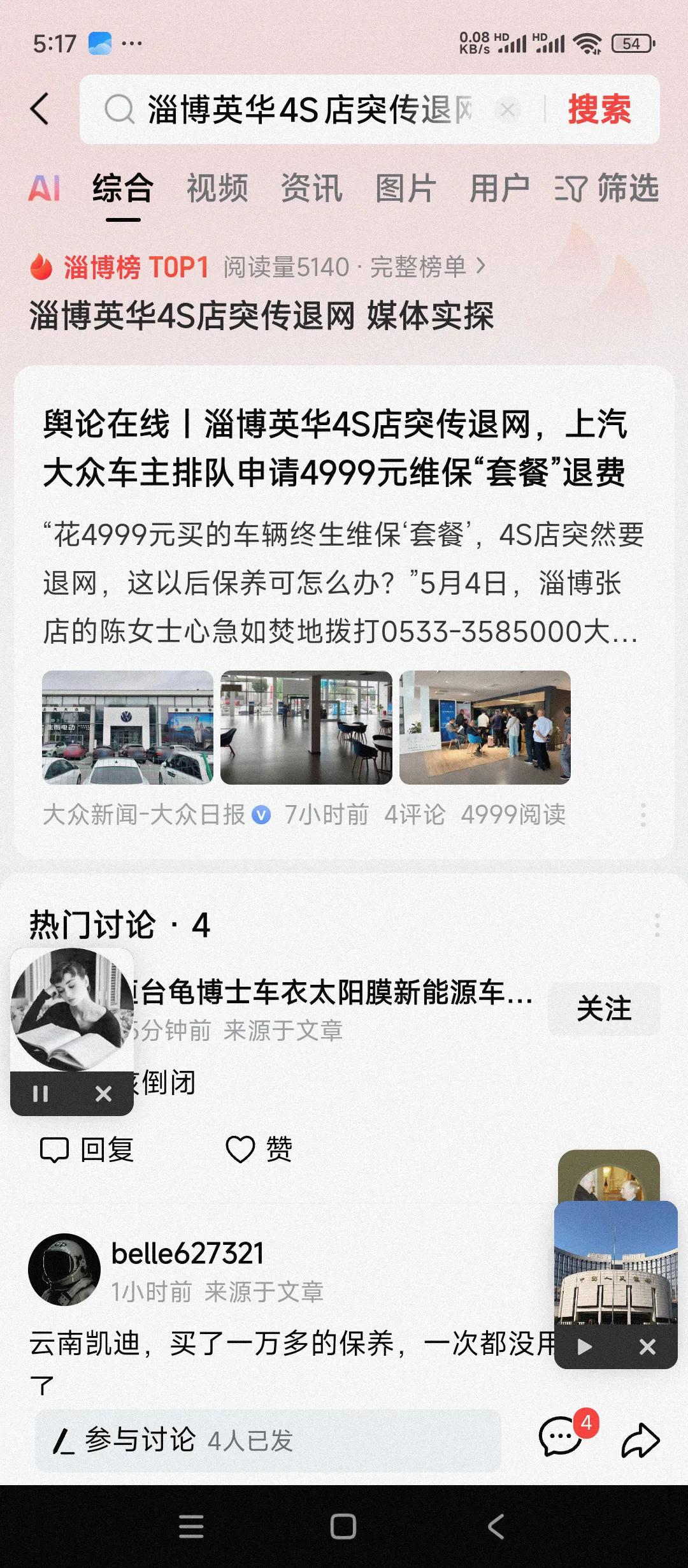 淄博消费者消费提示。
现在尤其是燃油车的4s销售店。正在走前几年房地产企业的老路