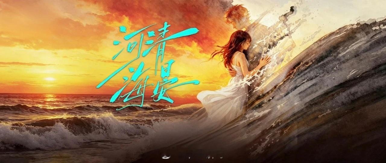 腾讯都市剧《河清海晏》组讯主演：陈飞宇、张子枫、赖伟明导演：秦榛《白日提灯》编剧