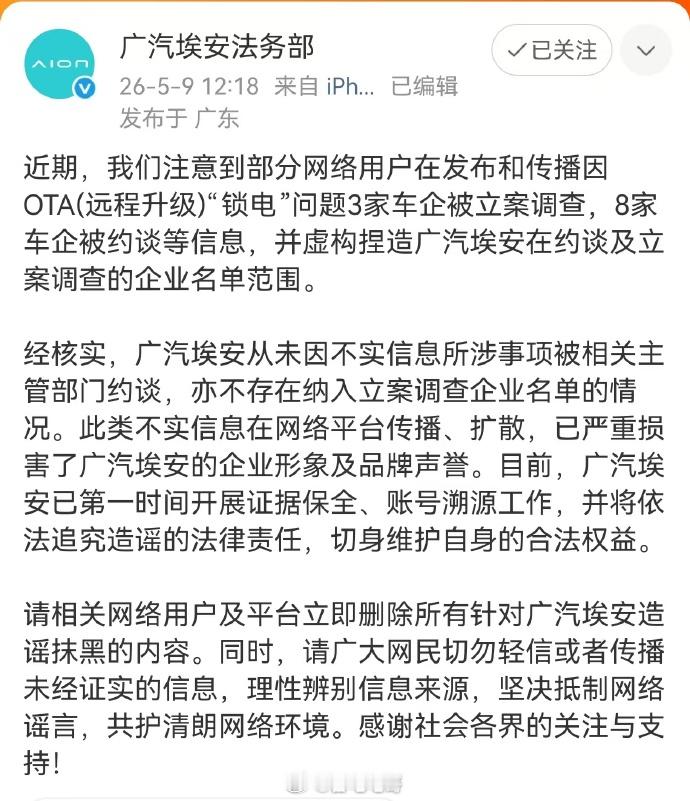 比亚迪广汽埃安小鹏极氪蔚来 问界 目前越来越多的车企都在辟谣关于新能源ota锁电