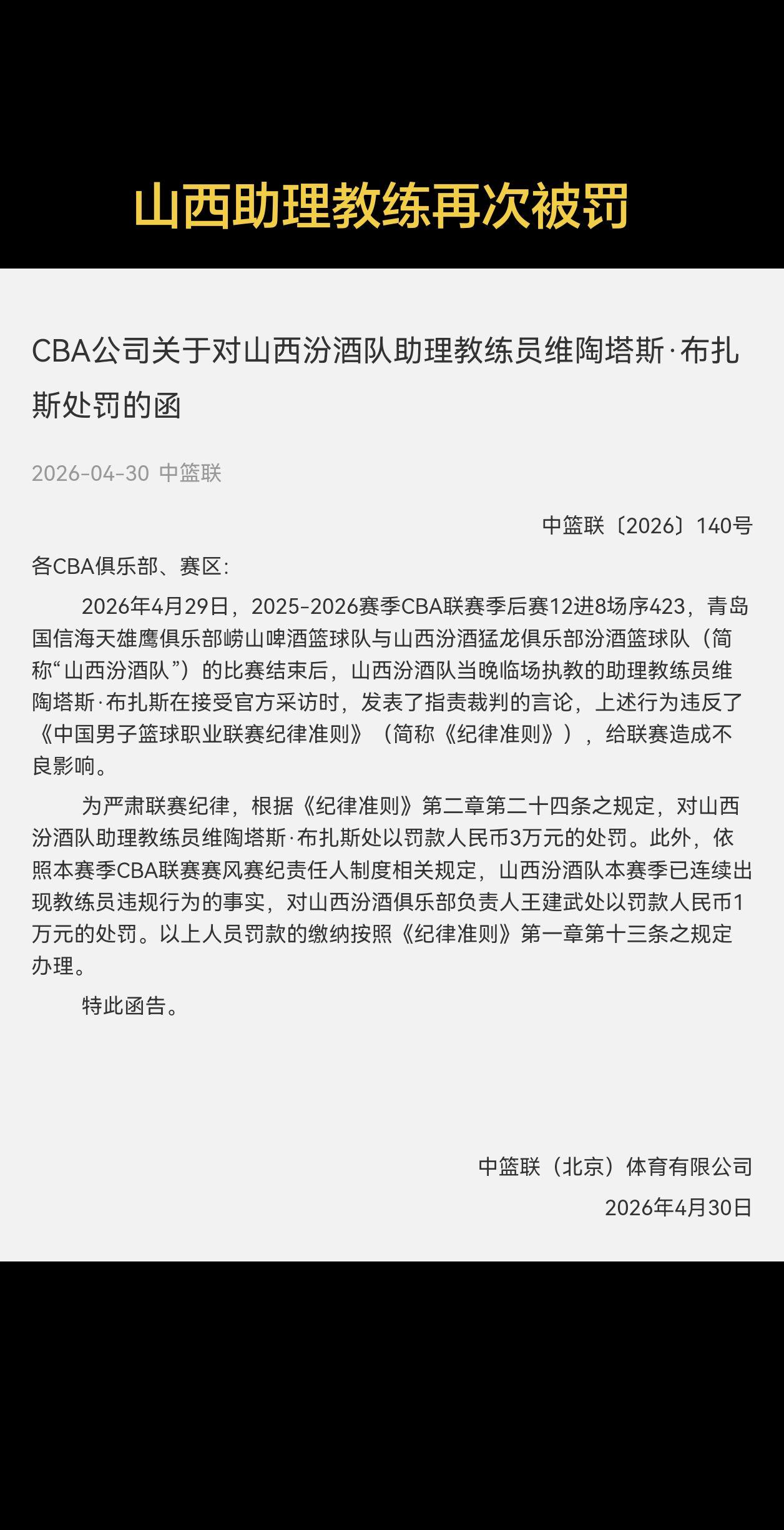 主教练潘江被禁赛＋罚款，禁赛期还没过去呢，助理教练又被罚，我个人觉得就是球队文化