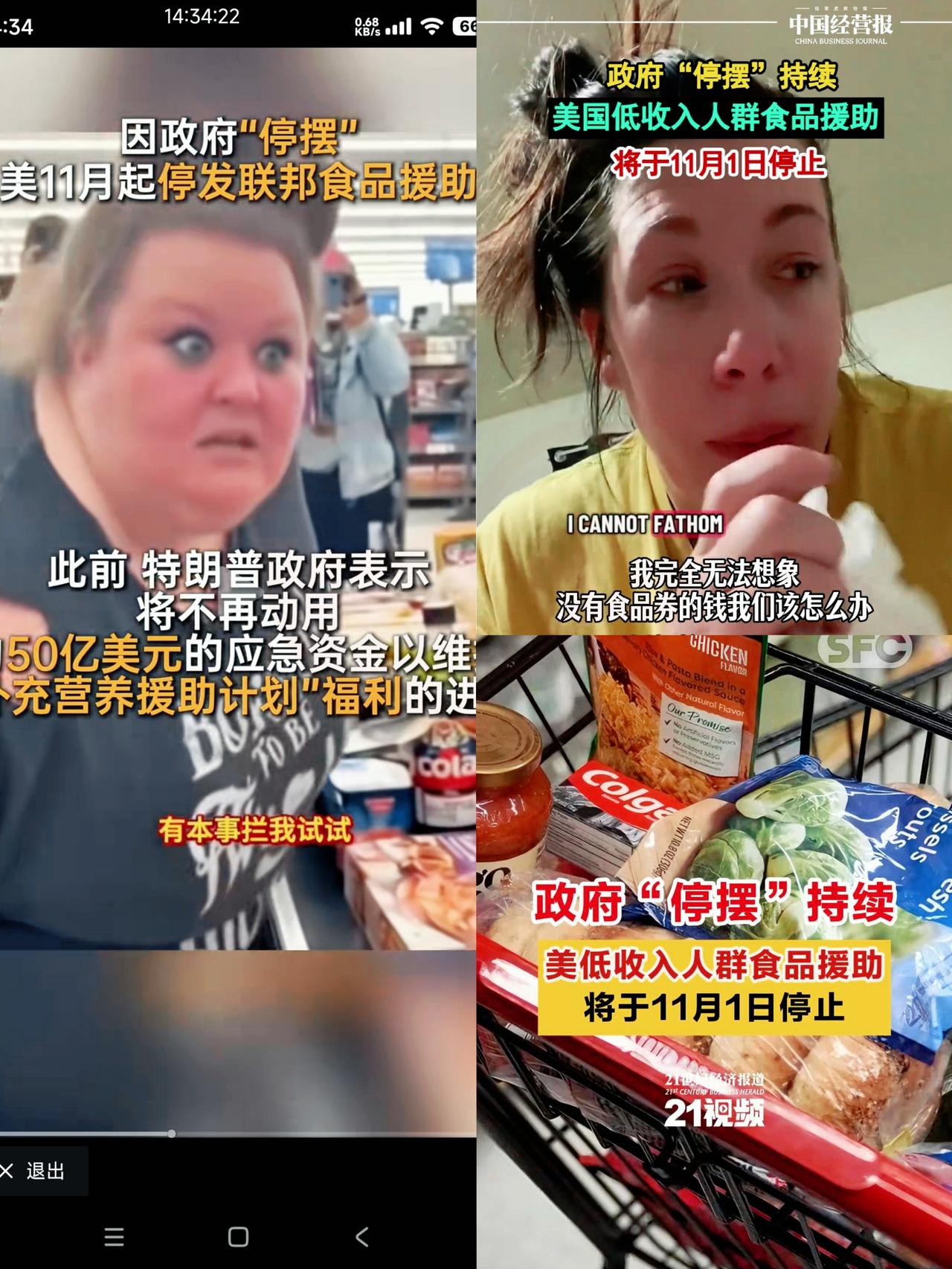 美国政府停止发放食物券
​这名美国妇女没有食物券，但她还是照常去超市拉了一车食物