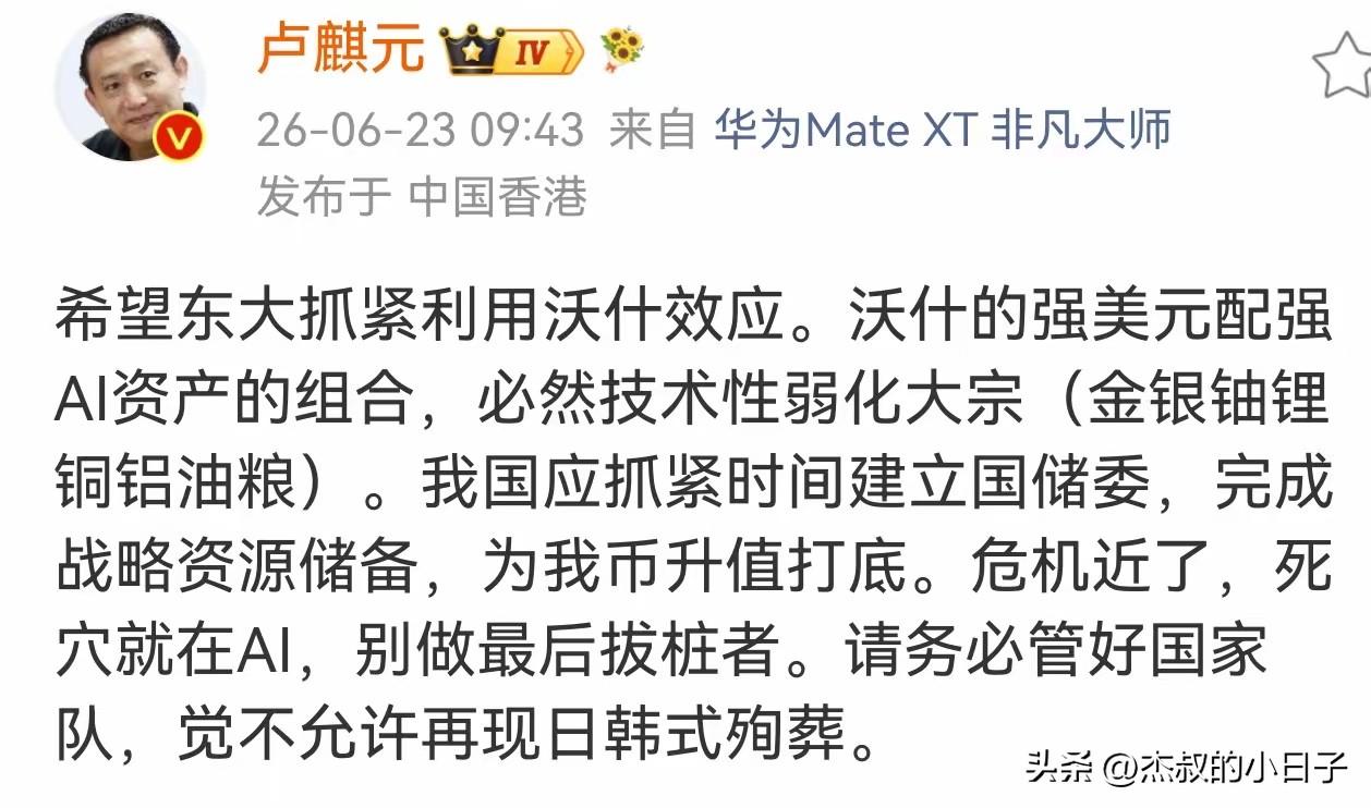 卢麒元老师今日最新叮嘱：抓紧时间建立“国储委”！

目前，美联储新任主席目标是，