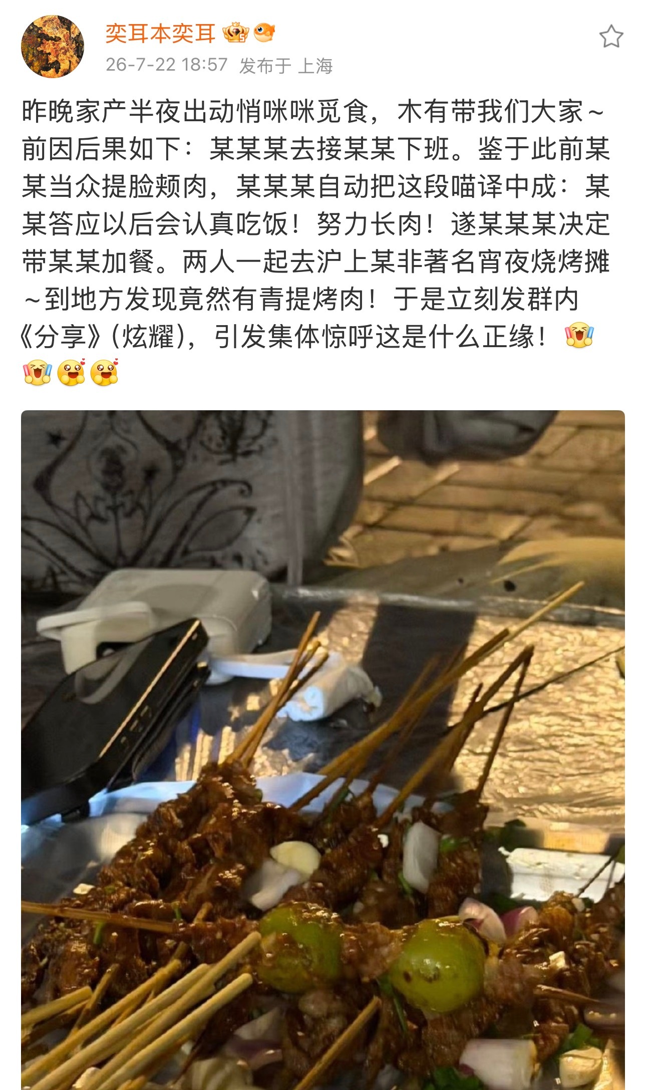 昨天黄星说有在乖乖吃饭长了些脸颊肉，所以邱鼎杰接黄星下班后带黄星加餐吃了烧烤，还