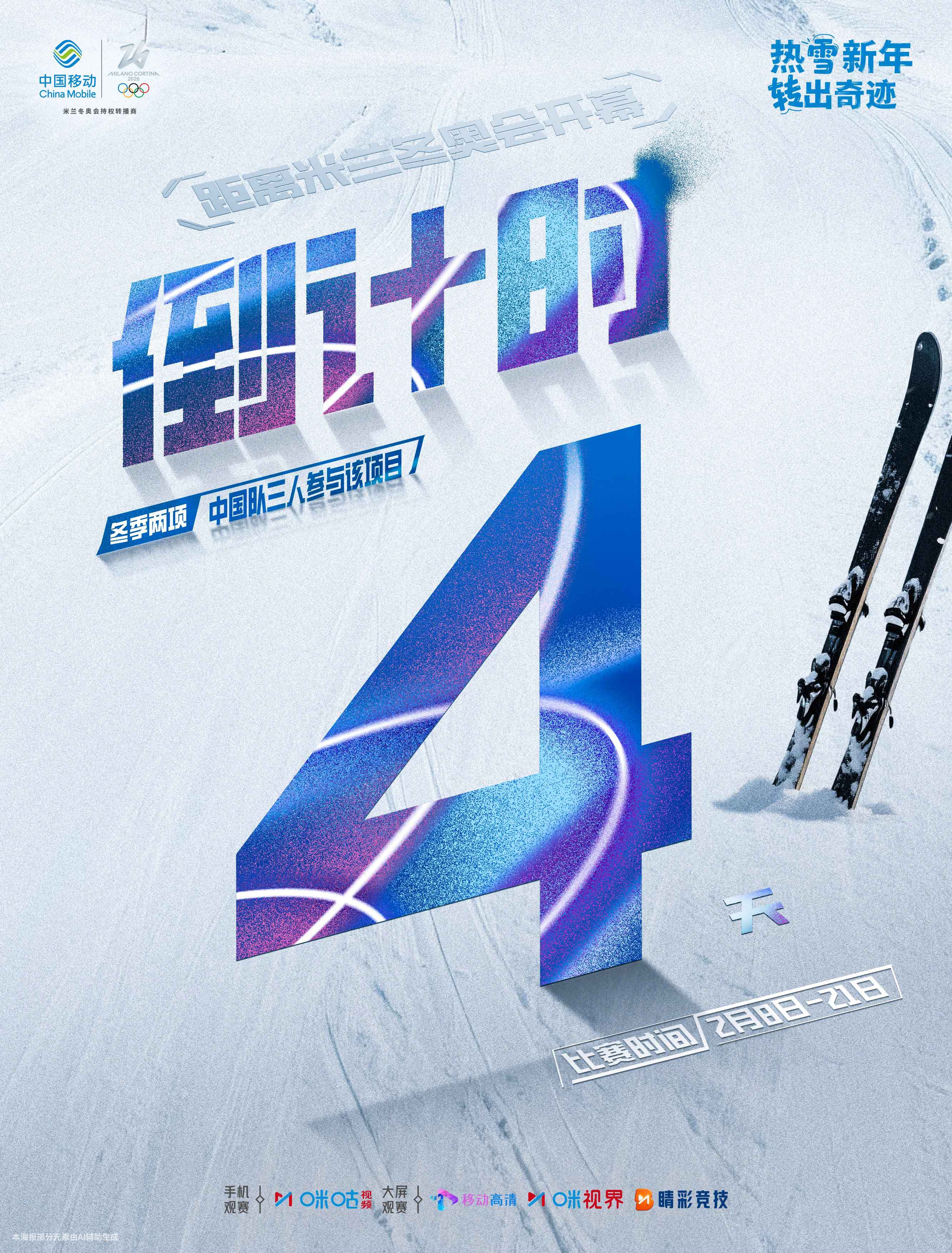 ⏳ #米兰冬奥会倒计时4天# 🛷 滑雪+射击，破风疾驰💪 驭雪冲锋，勇闯佳绩