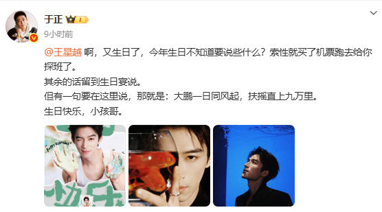 于正生日快乐小孩哥于正给王星越的生日祝福  于正给王星越的生日祝福，不知道说什么