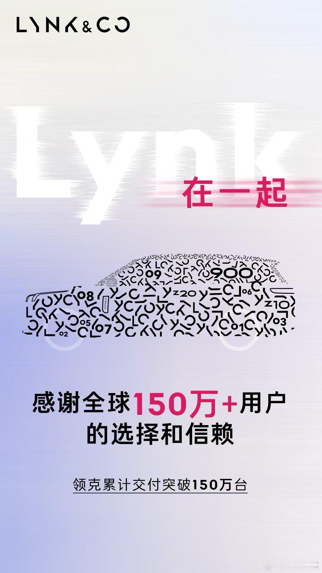 我是领克08车主，我是150万分之一！团队弟弟最近也打算提一台领克纯电🚗Co客