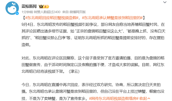 #东北雨姐承认螃蟹是放到稻田里的# 这个咋说呢有的认为现在短视频剧本很常见见怪不