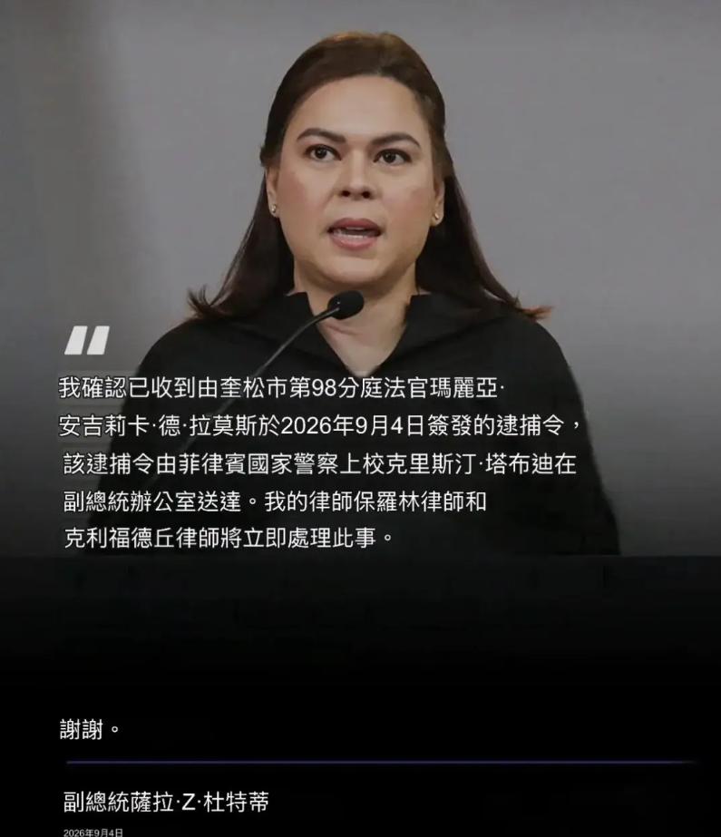菲律宾副总统莎拉被签发逮捕令，起因是一句2024年的话，马科斯等了两年终于亮刀。